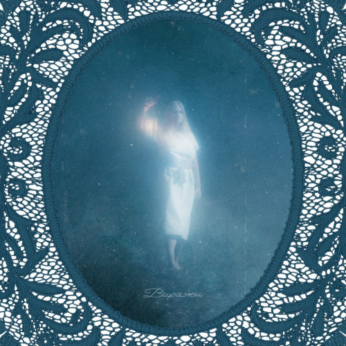 cover for track Виражи of artist Анна Баранова