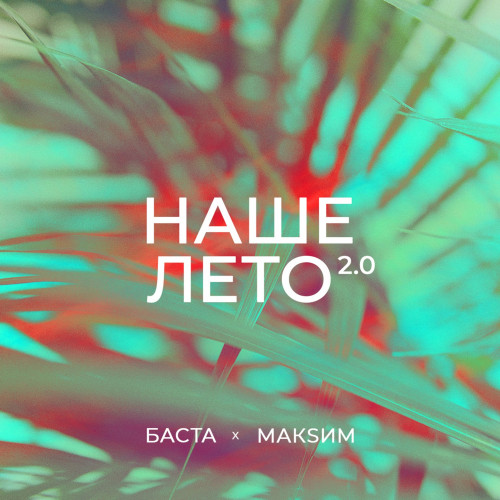 cover for track Наше лето 2.0 of artist Баста & МакSим