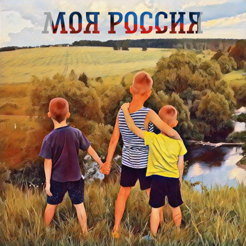 cover for track Моя Россия of artist ДУХОВНЫЙ