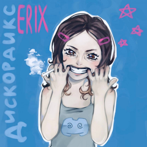 cover for track Дискордикс of artist erix