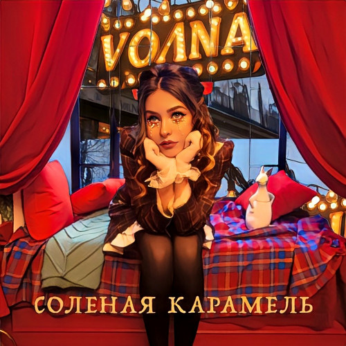 cover for track Солёная карамель of artist VOЛNA