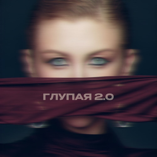 cover for track Слушай на Яндекс Музыке! of artist MARGO - Глупая 2.0 EDM REMIX
