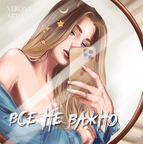 cover for track Все не важно  of artist Kreida