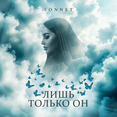 cover for track Лишь только он of artist SONNET