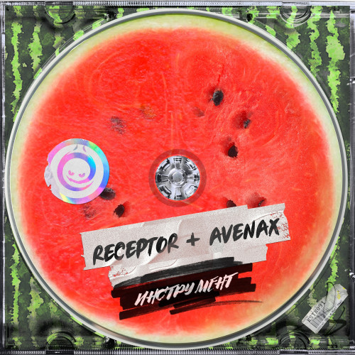 cover for track  Инструмент of artist Receptor & Avenax
