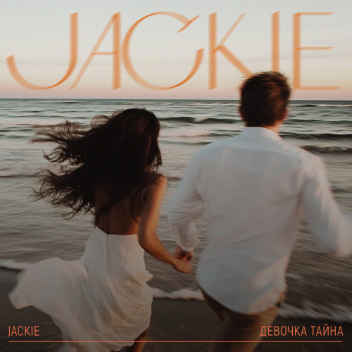 cover for track Девочка тайна of artist JACKIE